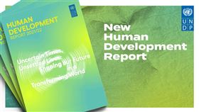 圖／聯合國開發計畫署官網
https://www.undp.org/