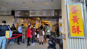 不二坊蛋黃酥(記者洪玲明攝影)