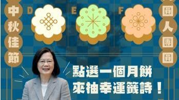 透過社群與粉絲互動　小英推吉祥籤詩