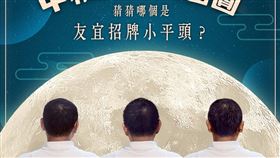 中秋節侯友宜在臉書以他平頭的造型推出猜謎遊戲與網友互動（圖／翻攝自臉書）
