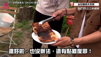 日男中秋試台版烤肉　吐司全焦！