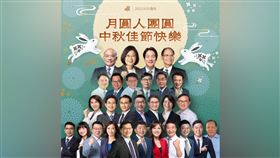 民主進步黨臉書粉專貼出「中秋同框賀卡」，祝福大家中秋節愉快。（圖／翻攝自民主進步黨臉書粉專）