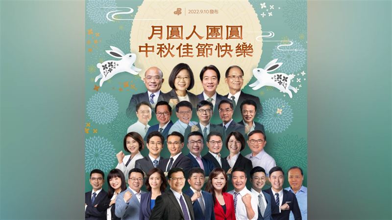民進黨曬「中秋賀卡」　超狂陣容曝光