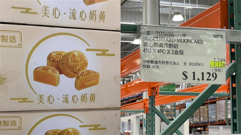 好市多美心月餅變半價　網：利潤真大