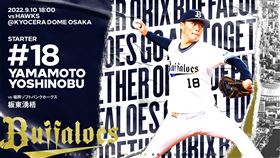 ▲歐力士山本由伸。（資料照／取自歐力士猛牛FB）