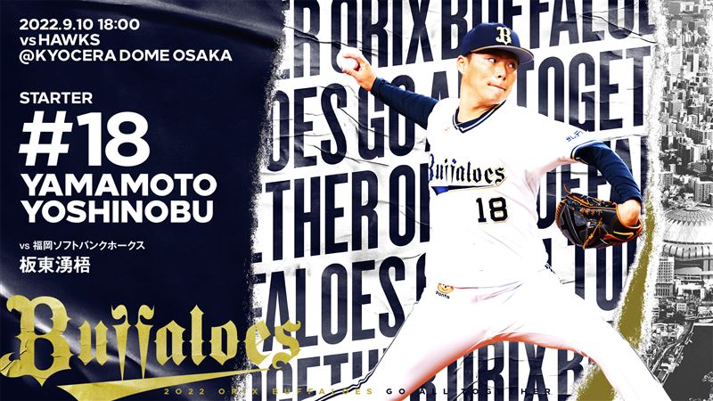 吳念庭安打雙上壘　山本由伸領牛攻頂