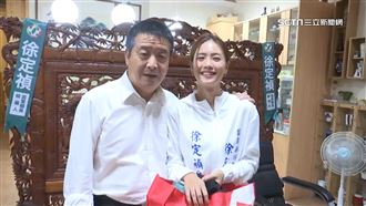 新國民岳父　徐定禎超正女兒身分曝光
