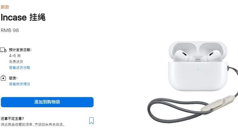 蘋果1掛繩賣4百　上市3天被搶光了