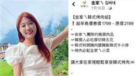 韓國網紅「韓勾ㄟ金針菇」推出千元韓式烤肉組爆出爭議。（圖／翻攝自韓勾ㄟ金針菇臉書）