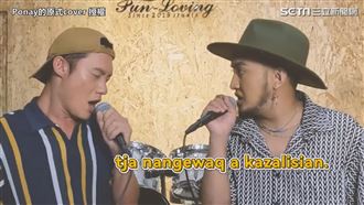 原民男找舞炯恩飆唱　神級改編網驚豔