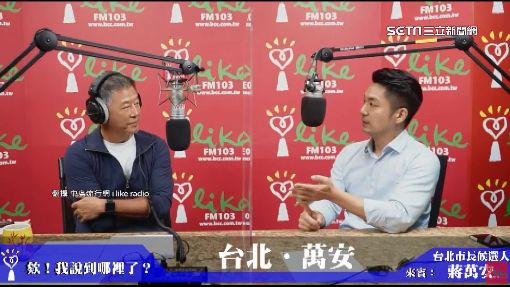 王偉忠曾一句話問倒蔣萬安！網翻影片酸爆