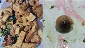 原PO吃鹽酥雞驚見蝸牛。（圖／翻攝自《爆怨公社》）