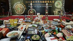 牛肉麵是台北市代表性美食。（圖／主辦單位提供）