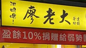 廖老大阿娘喂。（圖／翻攝自阿娘喂～廖老大茶坊連鎖-三重文化北店臉書）