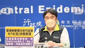 王必勝坦言，疫苗催打似乎到了瓶頸，次世代疫苗將到貨，希望提高長者意願。（圖／指揮中心提供）