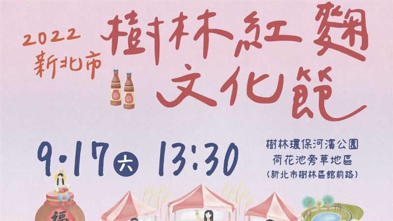 紅麴生活日　呼朋引伴一起來！