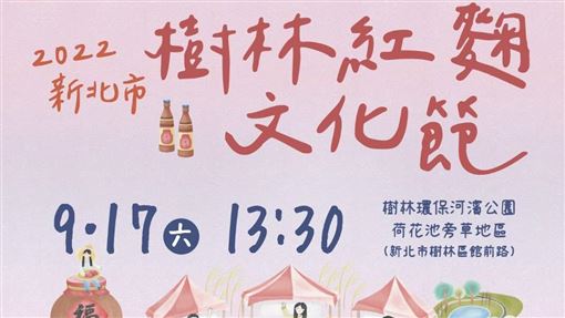 22樹林紅麴文化節 旅遊頻道 三立新聞網setn Com 22樹林紅麴文化節 旅遊頻道 三立新聞網setn Com