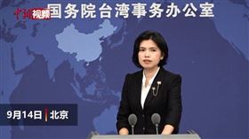 國台辦發言人朱鳳蓮表示，憶苦思甜是兩岸民眾品味人生經歷時常有的情懷。（圖／翻攝自中新網）