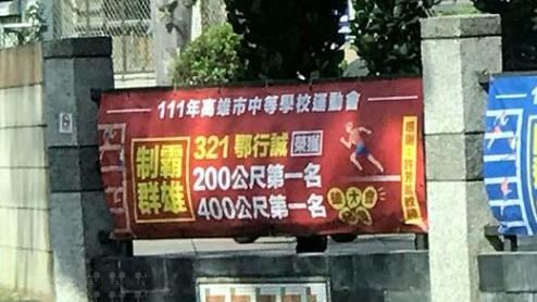 鄂行誠奪賽跑雙冠！網笑：喝機油長大