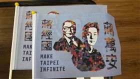 蔣萬安、蔣經國旗子（圖／翻攝自臉書）