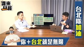 蔣萬安(圖/翻攝自不演了新聞台YouTube)