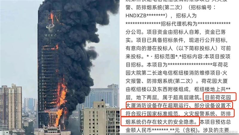 長沙大火不是突發？陸網怒揭招標公告