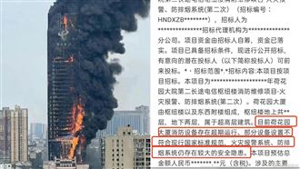 長沙大火不是突發？陸網怒揭招標公告