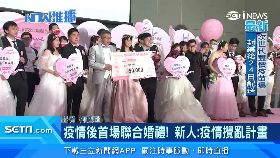 疫後結婚夯1700