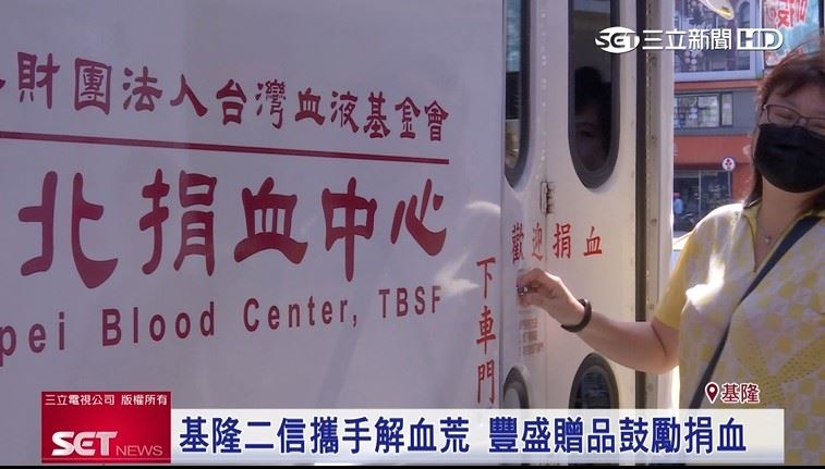 缺血！基隆第二信用合作社辦捐血活動