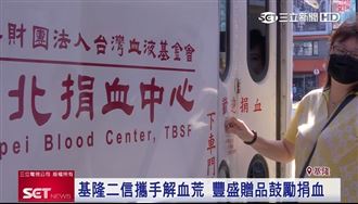 缺血！基隆第二信用合作社辦捐血活動