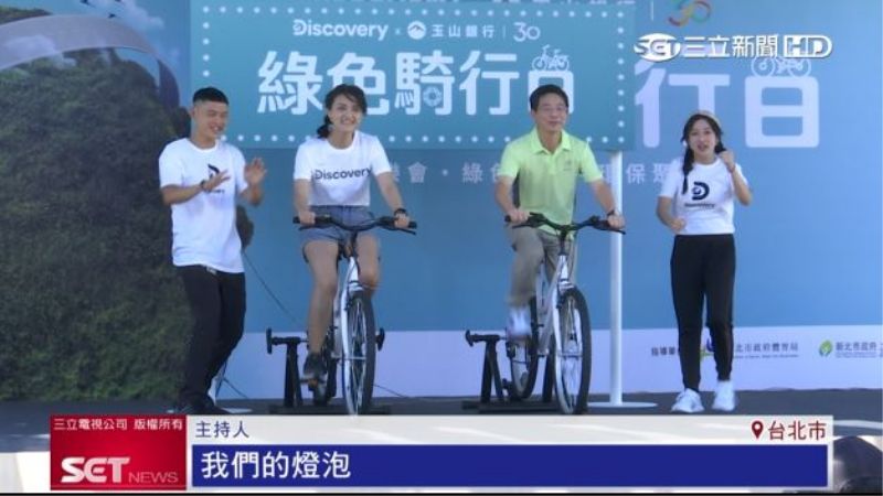 玉山銀行千人綠色騎行　為地球減碳
