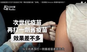 YouTube頻道「PanSci 泛科學」提醒別被誤導（圖／截自
PanSci 泛科學影片）