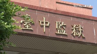 人犯脫逃看管疏漏　中監：人力不足