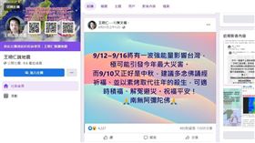 （圖／翻攝自王明仁說地震臉書粉專）