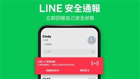 台灣連震！「LINE安全通報」首度啟用（圖／LINE官方部落格）