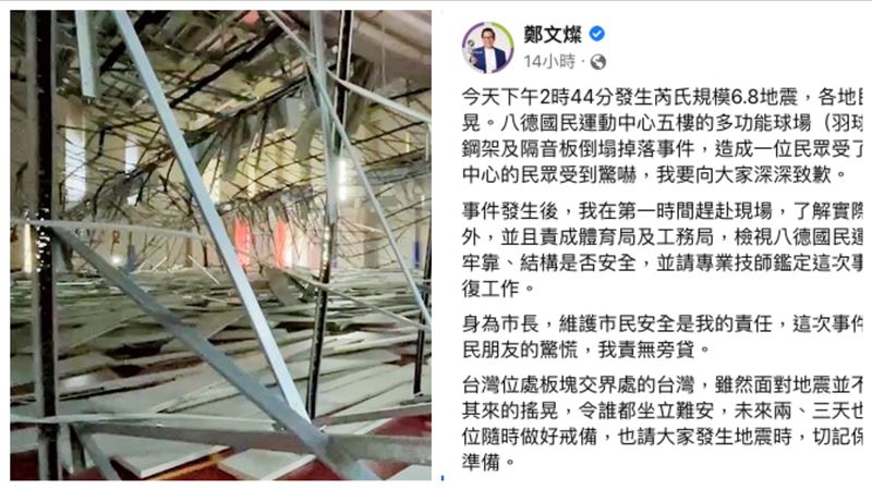 八德運動中心天花板垮　鄭文燦道歉