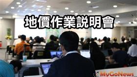 汐止地政邀您參加2023年地價作業說明會（圖／資料照）