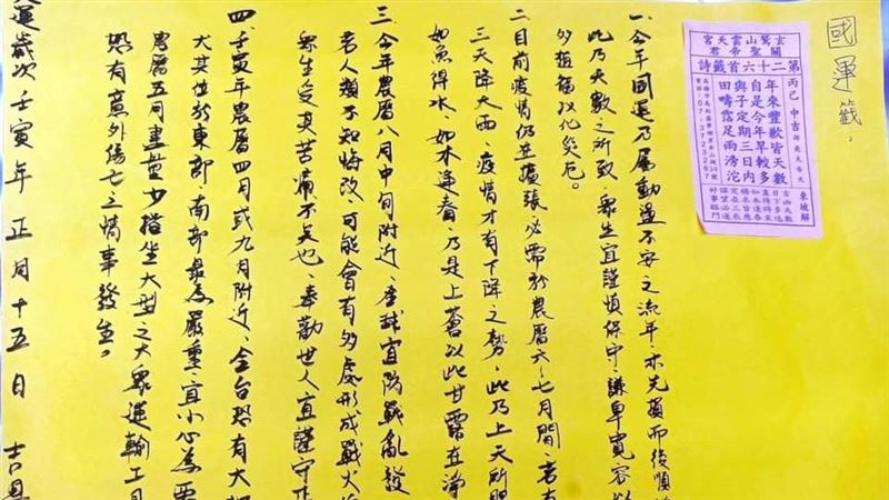 學者預測下個大震！網翻國運籤：超巧