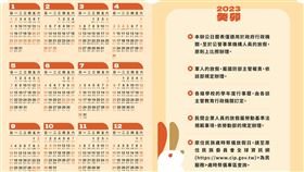 2023行事曆,2023年政府行政機關辦公日曆表（圖／翻攝自行政院人事行政總處官網）
