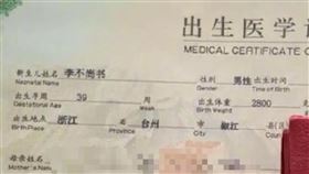 浙江爸爸怕撞名 為兒子取名「李不尚書」掀熱議
