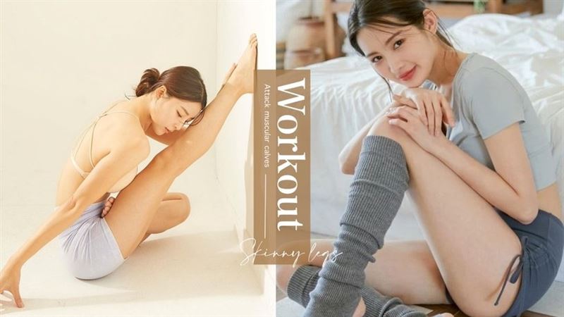 告別蘿蔔腿！帕梅拉10分鐘瘦腿運動