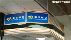 松山機場／松機／華信櫃台（記者陳弋攝影）