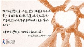 日本台灣交流協會