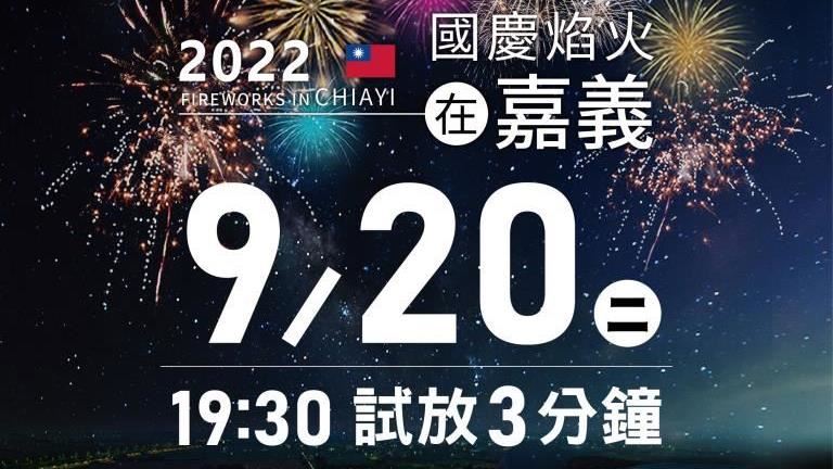 國慶煙火今晚試放　一圖揭最佳觀賞點
