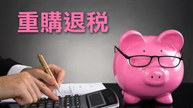 申請重購自住房地退(抵)房地合一稅，自重購5年內改作其 他用途或再行移轉，應追繳原退(抵)稅額（圖／資料照）
