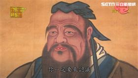 ▲孔丘畫像。（圖／寶島神很大）