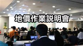 中和地政舉辦2023年公告土地現值作業說明會（圖／資料照）