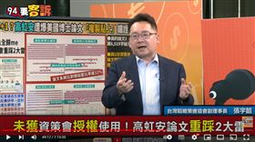 張宇韶表示高虹安論文涉嫌抄襲將會重傷選情