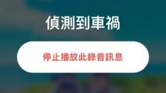 i14車禍偵測觸發了　九妹神回1句全笑翻