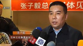 張子毅,中國活法,擦鞋工,吉林文投,文華東方,Ｗ飯店,皇帝聖旨,兩岸人民關係條例（圖／翻攝網路）